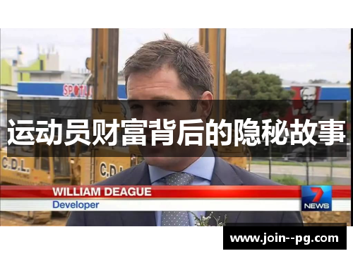 运动员财富背后的隐秘故事 运动员财富背后的隐秘故事