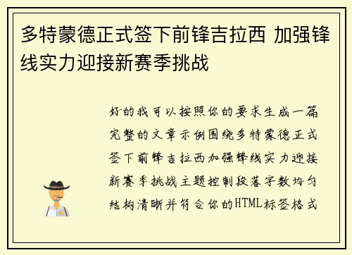 多特蒙德正式签下前锋吉拉西 加强锋线实力迎接新赛季挑战 多特蒙德正式签下前锋吉拉西 加强锋线实力迎接新赛季挑战