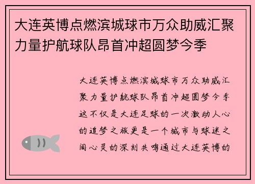 大连英博点燃滨城球市万众助威汇聚力量护航球队昂首冲超圆梦今季 大连英博点燃滨城球市万众助威汇聚力量护航球队昂首冲超圆梦今季