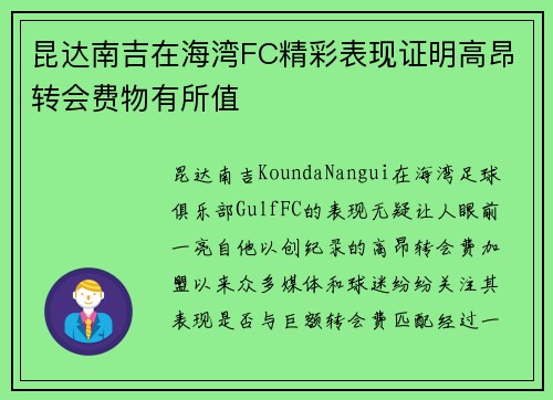 昆达南吉在海湾FC精彩表现证明高昂转会费物有所值