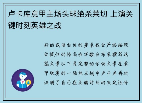 卢卡库意甲主场头球绝杀莱切 上演关键时刻英雄之战
