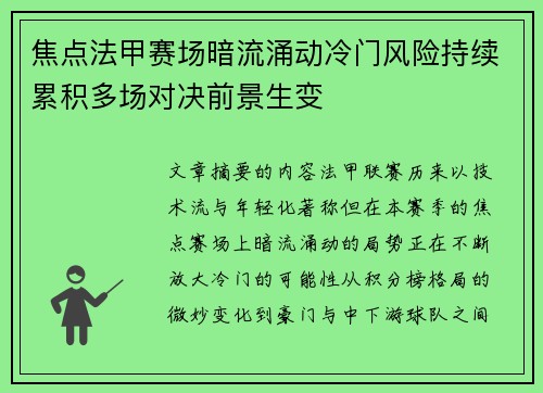 焦点法甲赛场暗流涌动冷门风险持续累积多场对决前景生变 焦点法甲赛场暗流涌动冷门风险持续累积多场对决前景生变