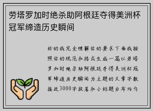 劳塔罗加时绝杀助阿根廷夺得美洲杯冠军缔造历史瞬间