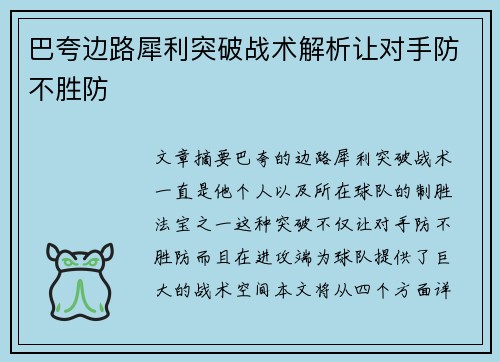 巴夸边路犀利突破战术解析让对手防不胜防